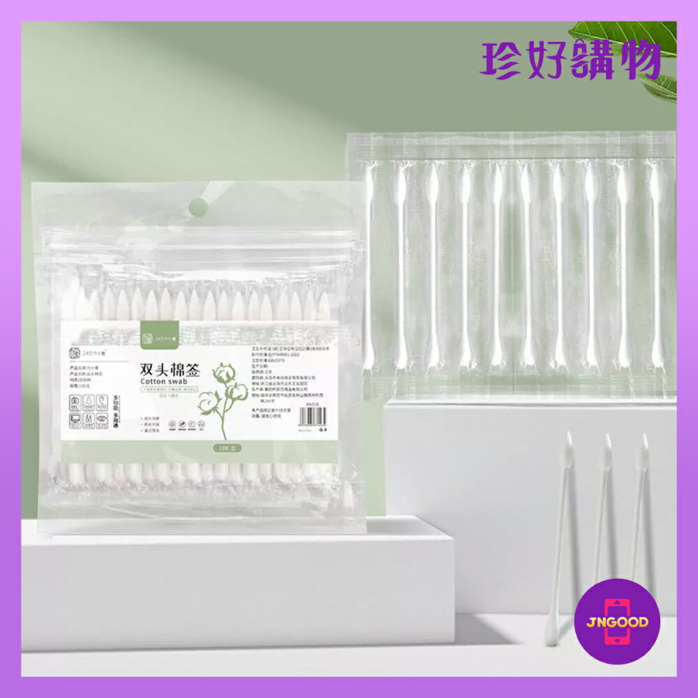 居家生活百貨用品推薦質感生活【珍好購物】便攜式獨立袋裝雙頭棉花棒 1包100支袋裝 約長7cm 美妝 清潔 棉花棒 清潔棒。就在JS LIFE 珍昕生活網居家生活百貨用品推薦
