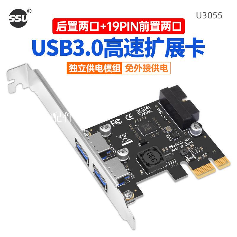 SSU正品pci-e轉usb3.0擴充套件卡臺式機usb3.0帶前置19/20PIN介面[領邦五金配件]