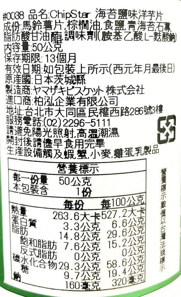 【江戶物語】 YBC Chip Star 罐裝洋芋片 薄鹽/雞汁/海苔鹽/奶油醬油/梅子風味 50g/105g 日本進口 2