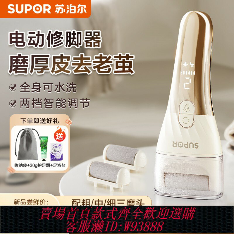 {臺灣公司貨 可打統編}蘇泊爾電動磨腳器修腳神器去死皮老繭刮腳皮後跟打磨足器2023新款
