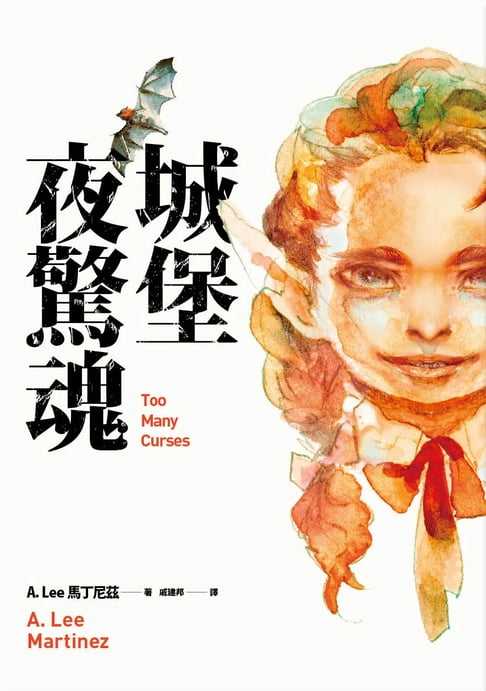 【電子書】城堡夜驚魂  0