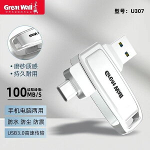 U盤 128G手機電腦兩用大容量USB3.0 typen-c雙接口U307高速u盤