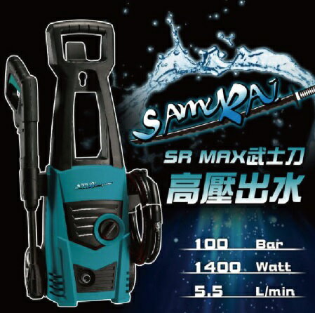 【車寶貝推薦】SAMURAI SR MAX 武士刀創新雙噴頭 高壓清洗機