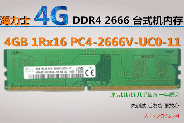 SK Hynix 海力士4GB 1Rx16 PC4-2400T-UC0-11 臺式機內存DDR4代