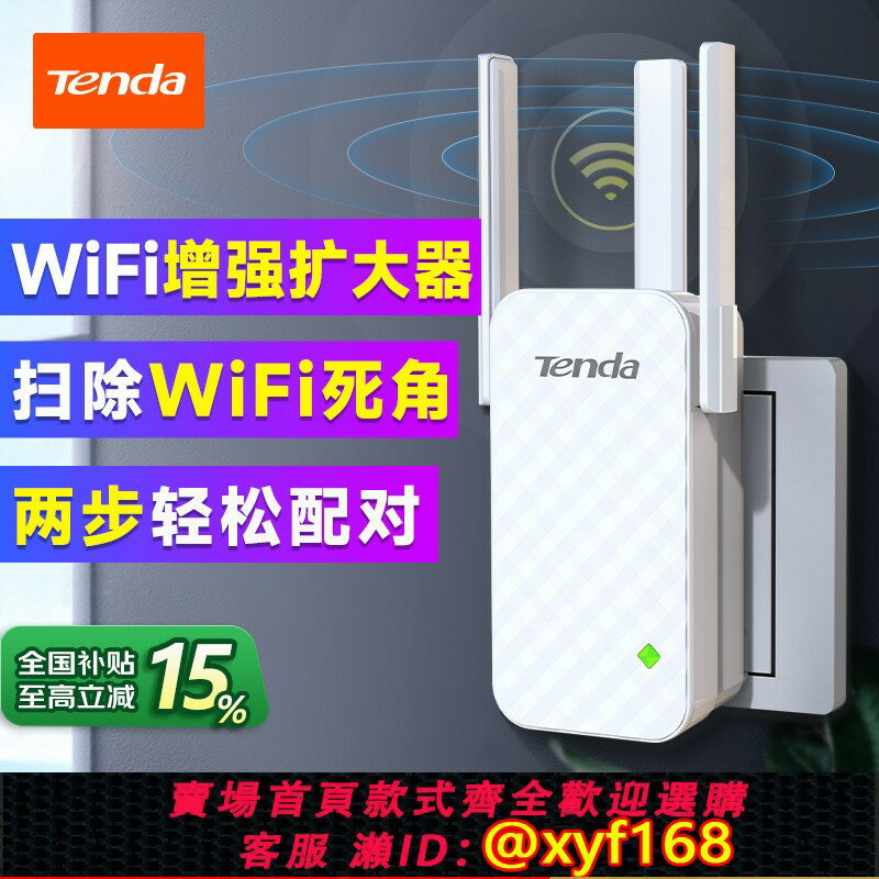 【可開發票】【順豐當日發】騰達 wifi訊號擴大器增強放大接收穿墻王加強中繼無線網路wife遠距離家用路由擴充套件橋接A12