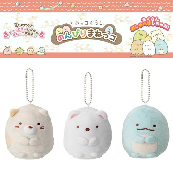 【全館95折】【角落生物 回聲娃娃】角落生物 回聲娃娃 吊飾 日本正版 該該貝比日本精品