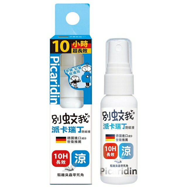 別蚊我沁涼派卡瑞丁長效防蚊液25ml