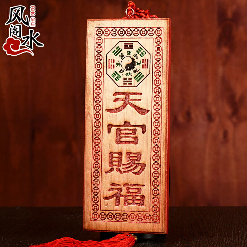 風水閣桃木雕八卦鏡彩繪掛件天官賜福擺件太公在此吉福星高照