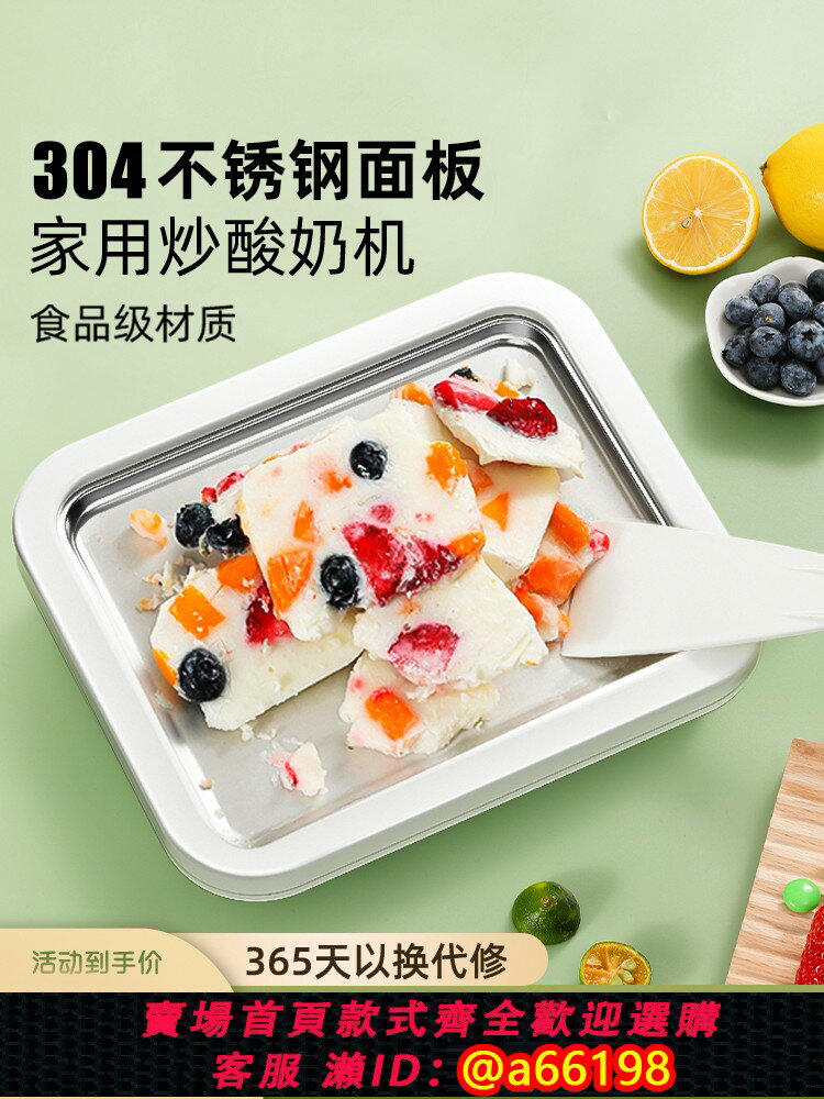 【臺灣公司 可開發票】炒酸奶機家用小型兒童迷你自制免插電冰淇淋機冰盤綿綿炒冰機512Q