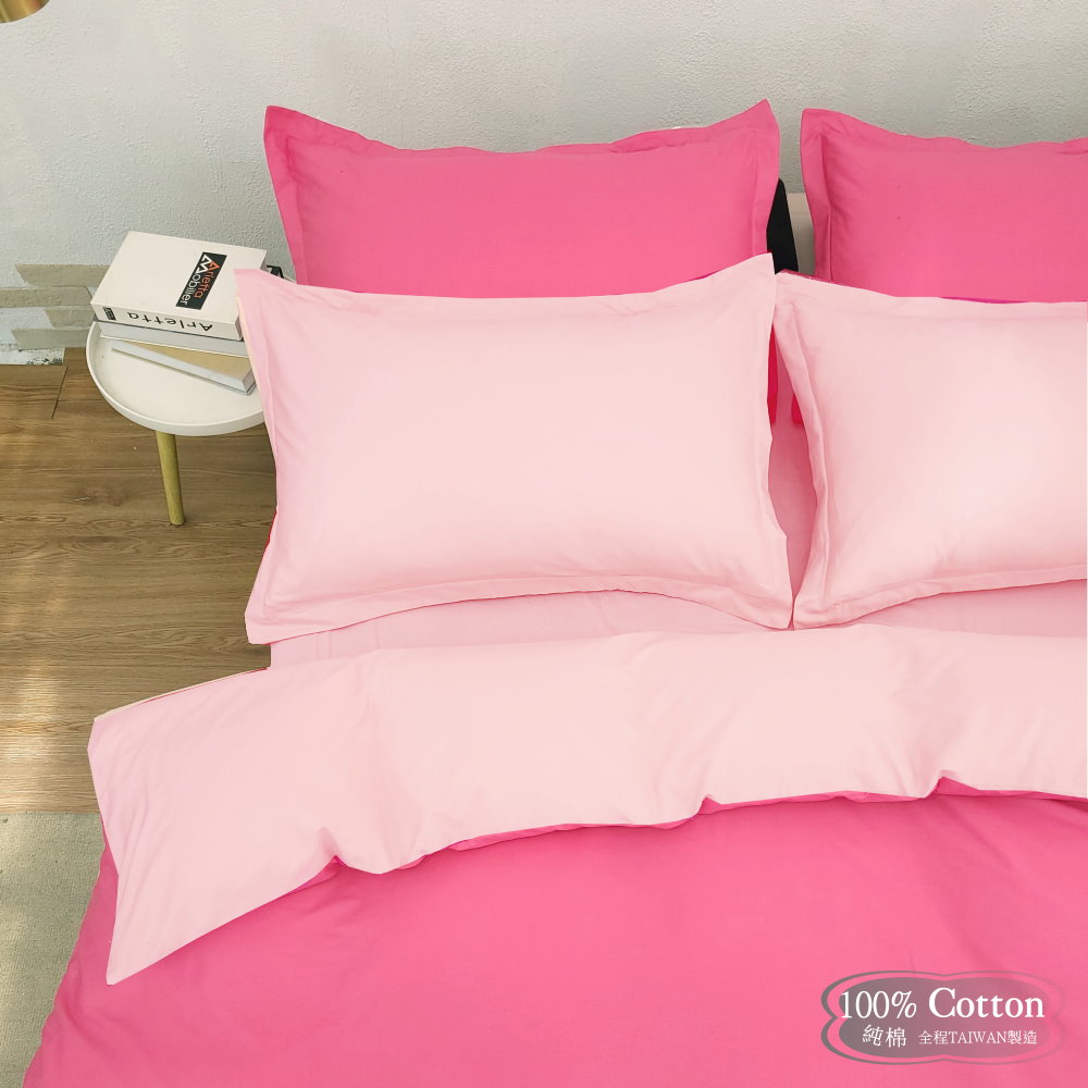 【LUST】素色簡約 極簡風格/雙粉 、 單人/雙人/100%純棉/精梳棉床包/歐式枕套 /被套 台灣製造