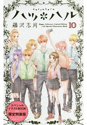 初春Vol.10 限定特裝版附畫集 | 拾書所