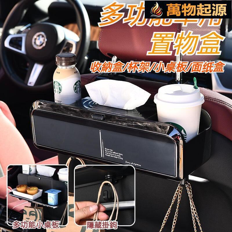 【全球優品匯】多功能 帶折疊小桌板 車用椅背收納 汽車椅背收納 車用收納 汽車收納 車用收納盒 汽車收納盒 車用面紙盒