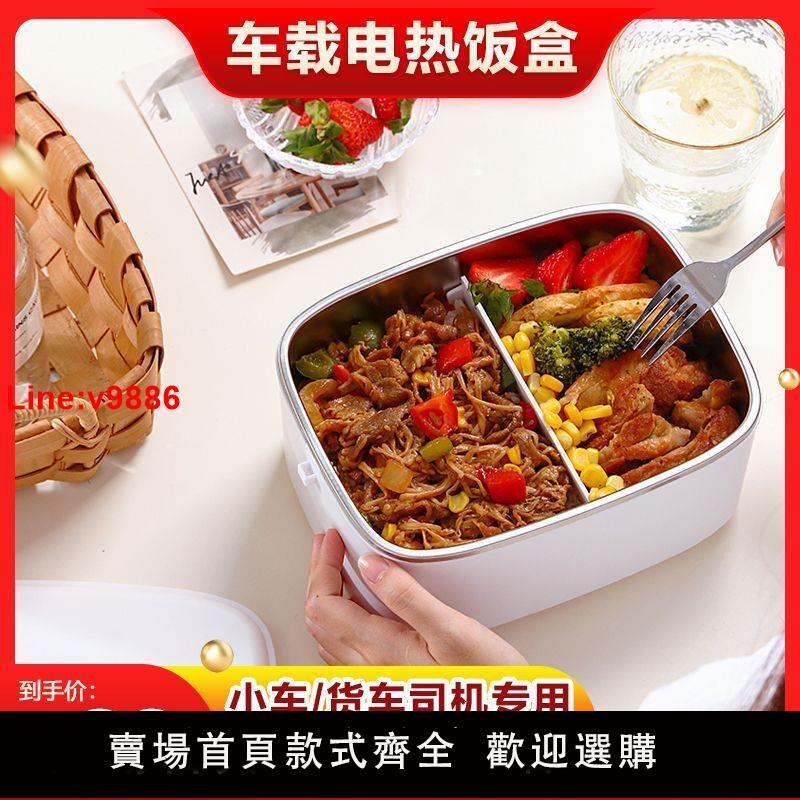 【臺灣公司 超低價】車載加熱飯盒大容量電熱保溫便當盒可插電上班族免注水速熱飯神器