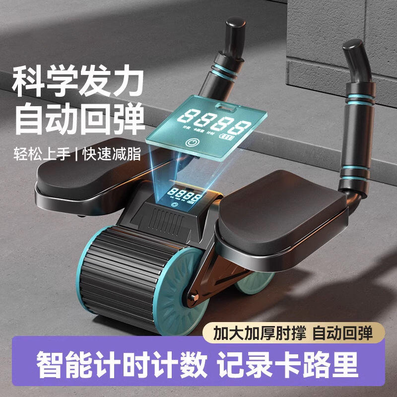 健腹輪 智慧炫腹輪 健身滾輪 捲腹輪 健腹輪自動回彈新款計數器瘦身練腹神器室內肘撐加寬專業級卷腹輪