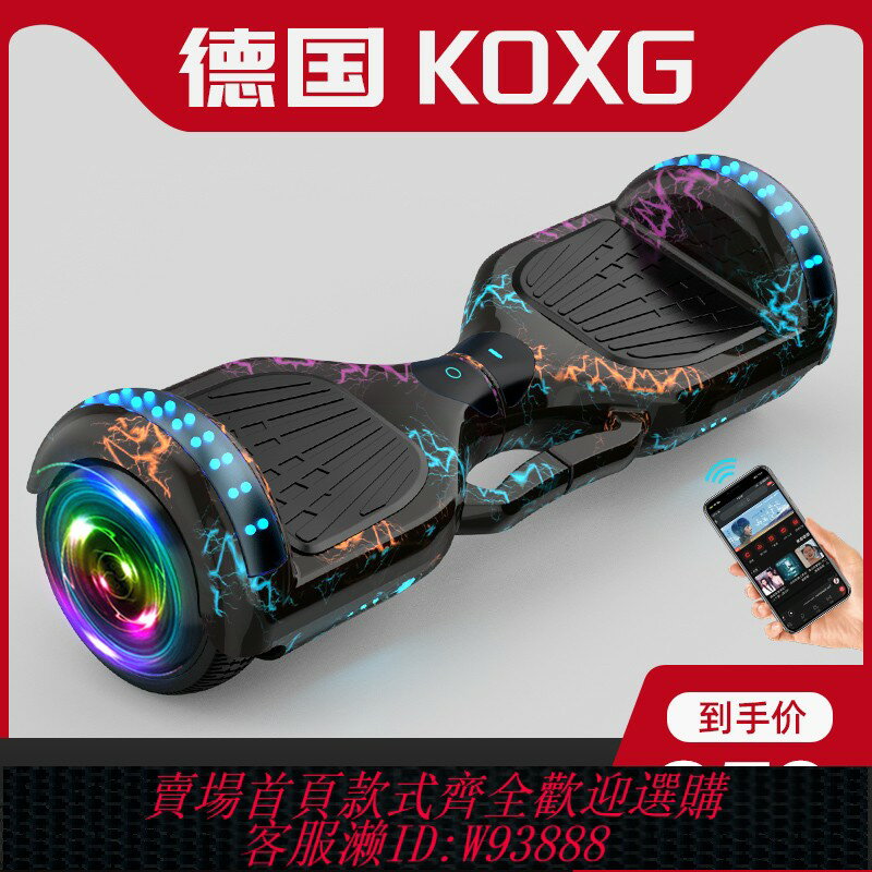 {臺灣公司貨 可打統編}德國KOXG電動平衡車兒童8-12學生雙輪智慧小孩成年體感自平行車