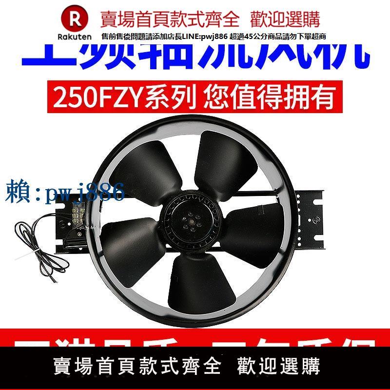 【高品質超低價】250FZY2/3/4/6/7/8-D軸流風機380V 220V電焊機配電箱機櫃散熱風機