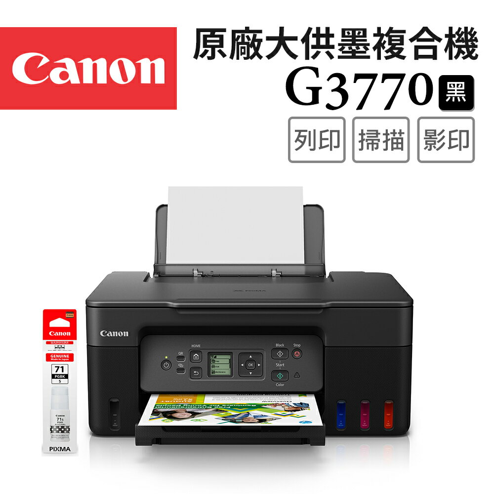 Canon PIXMA G3770+GI-71S BK 原廠大供墨複合機(黑色)+黑色墨水