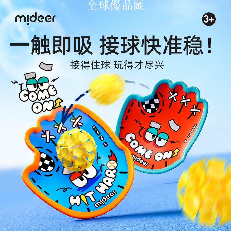 【全球優品匯】mideer彌鹿趣味拋接球手掌吸盤球兒童戶外玩具親子互動球拍粘粘球