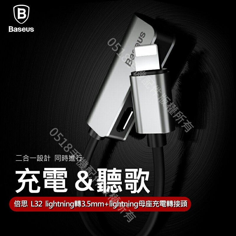 Baseus倍思 蘋果二合一充電+聽音樂轉接線 lightning轉接頭 apple轉接器 L32