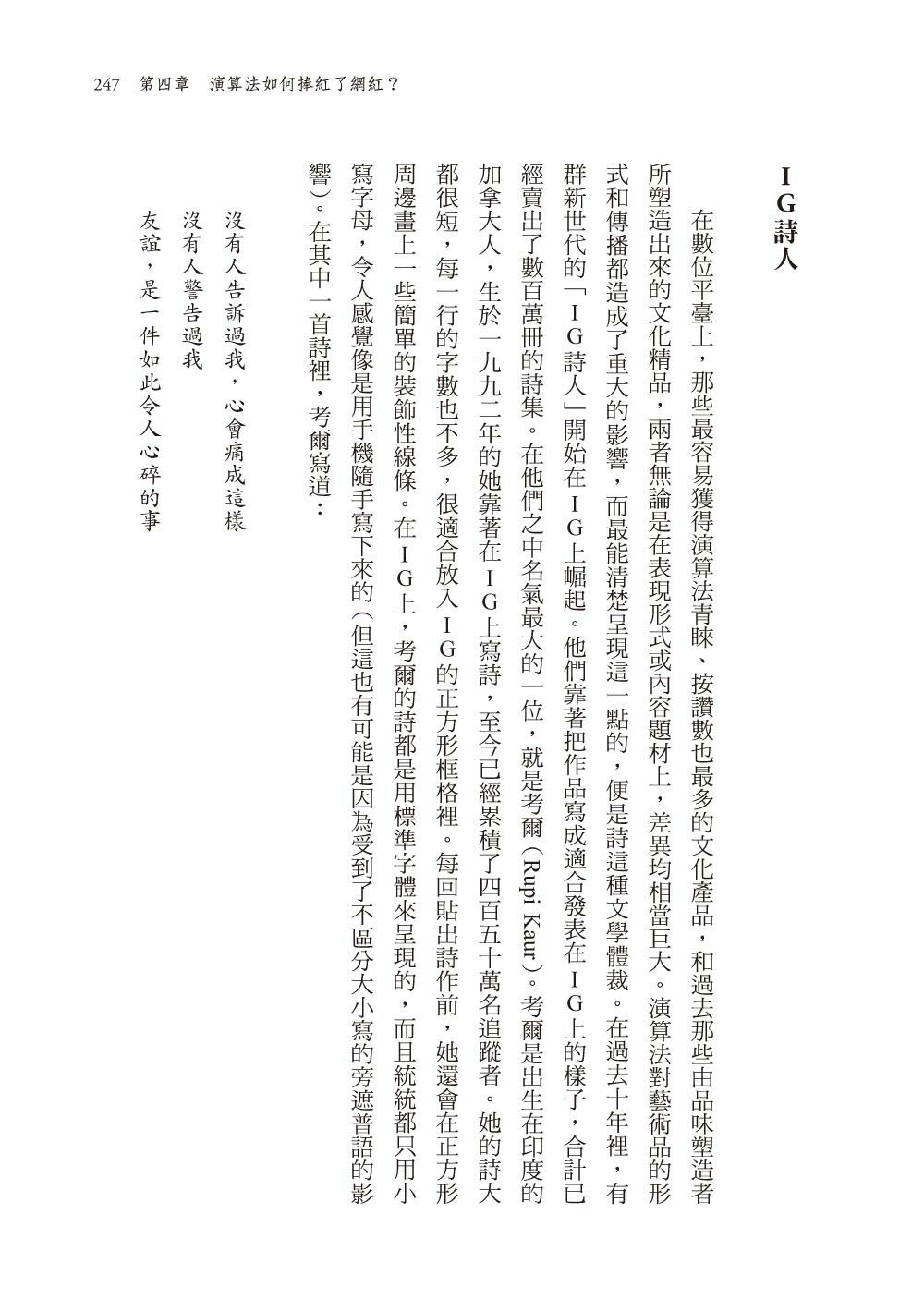 【讀書共和國】扁平時代：演算法如何限縮我們的品味與文化 6