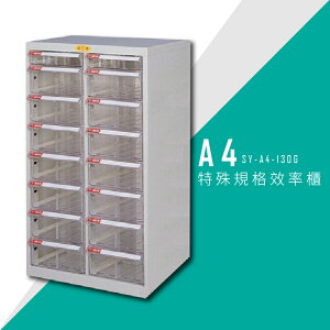 【台灣品牌首選】大富 SY-A4-130G A4特殊規格效率櫃 組合櫃 置物櫃 多功能收納櫃