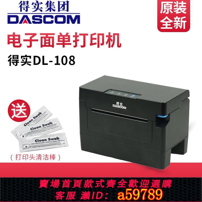 【台灣公司 可打統編】得實DL-108電子面單打印機耐用型中通圓通申通韻達熱敏快遞單二維碼打印機