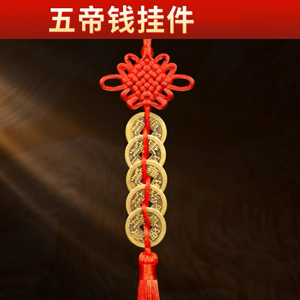 六帝錢 拜拜用品 六帝銅錢加銅葫蘆六帝銅錢一串【CM24309】