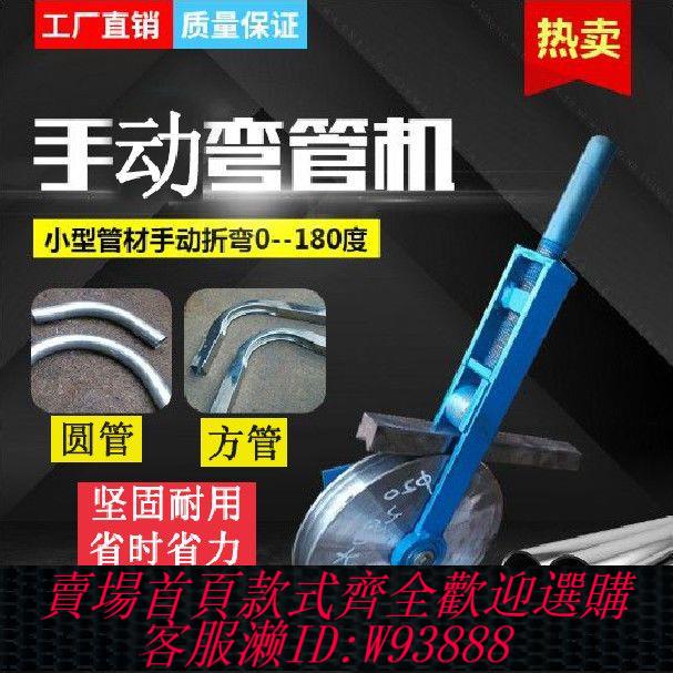 {最低價 公司貨}新型手動彎管機握彎管器扳折不銹鋼防護盜網方圓管一次成型模具