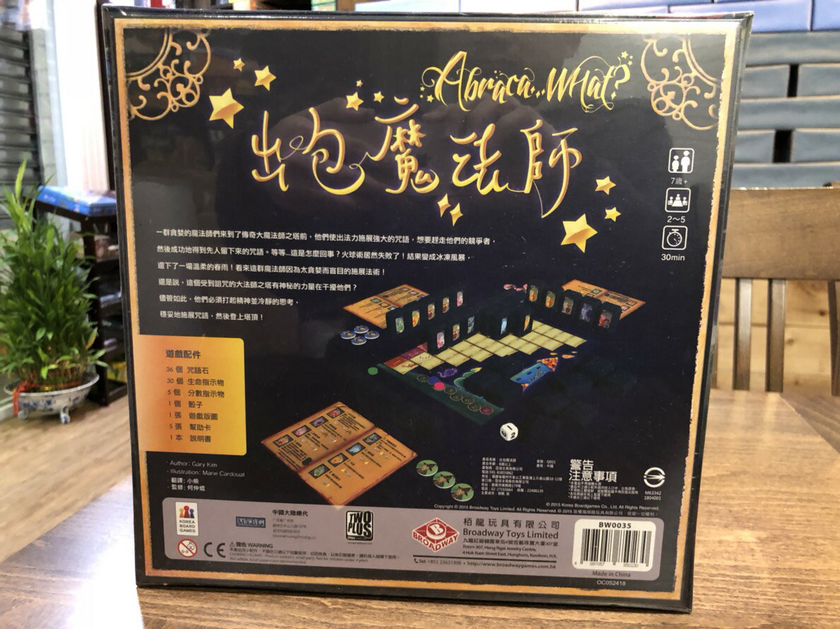 【桌遊侍】出包魔法師2018最新版 實體店面快速出貨 《免運》任兩件在九折喔!! 2