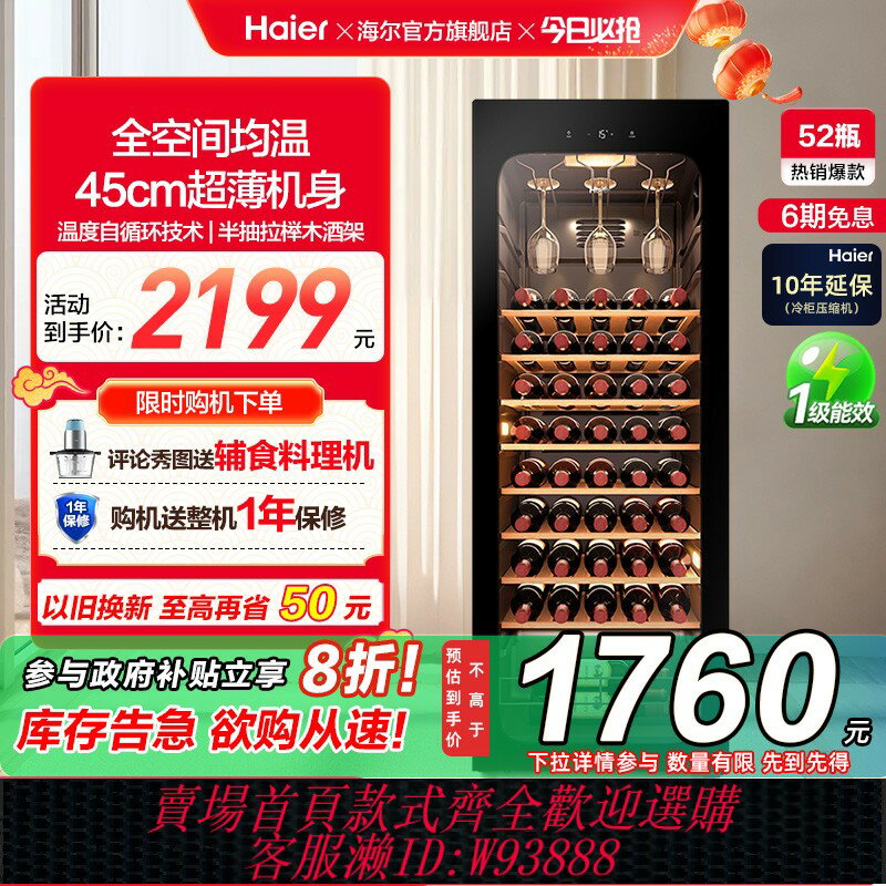 {臺灣公司貨 可打統編}海爾52瓶風冷小型紅酒櫃冷藏恆溫酒窖級酒櫃家用客廳冰吧恆溫櫃