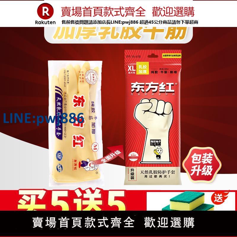 【高品質 超低價】東方牛筋紅手套洗碗家務廚房加厚耐用型乳膠清潔防水加厚耐磨女【注意！下單滿299出貨】