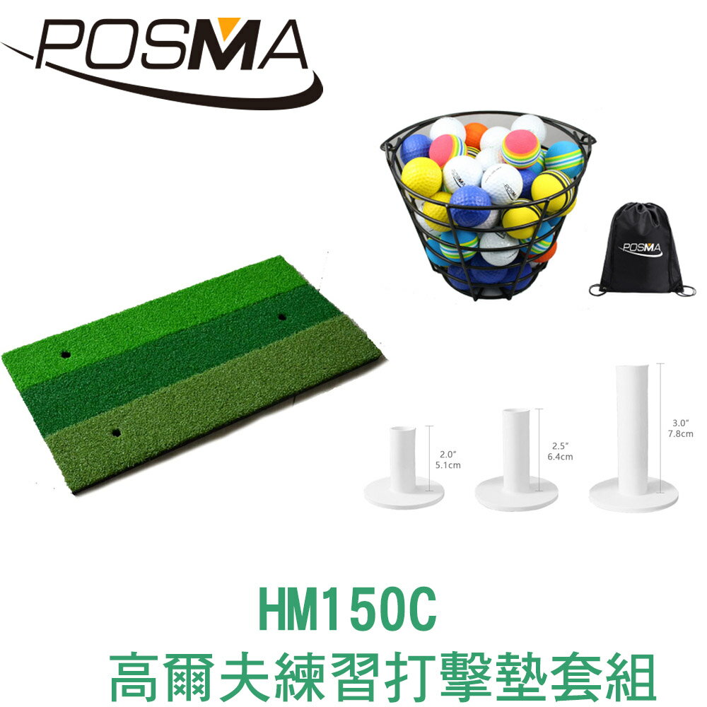 POSMA 高爾夫 練習打擊墊 (60 CM X 30 CM) 套組 HM150C