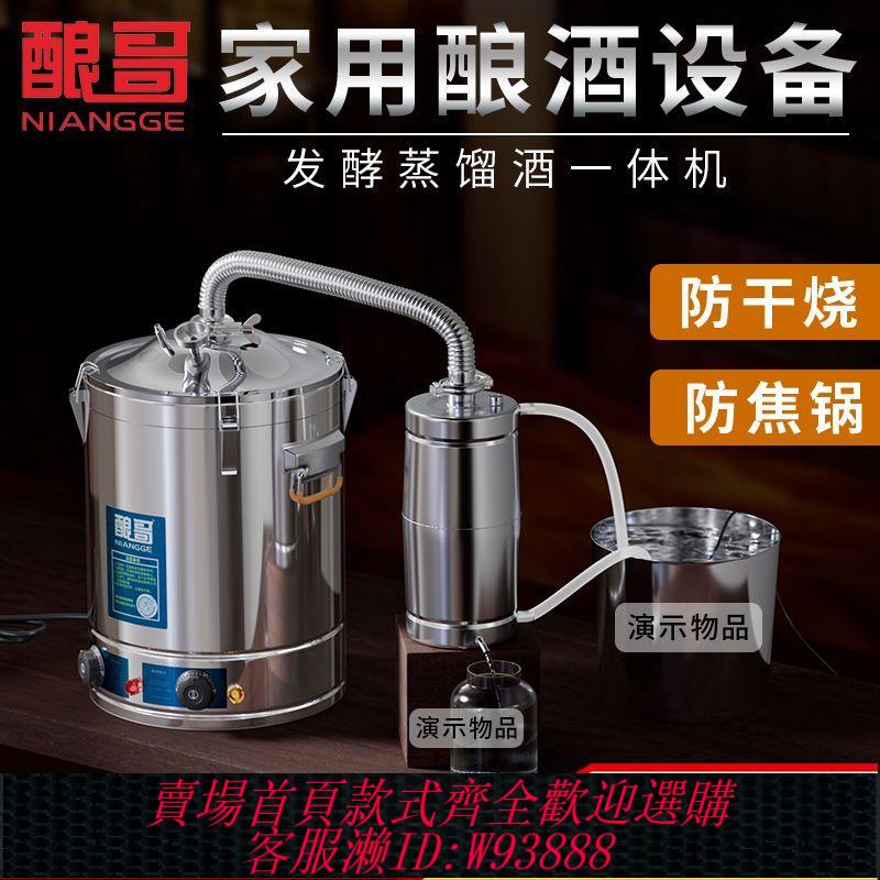 糧酒機 【2.4萬人收藏】家用小型釀酒機裝置蒸酒自釀酒蒸餾發酵自動一體機