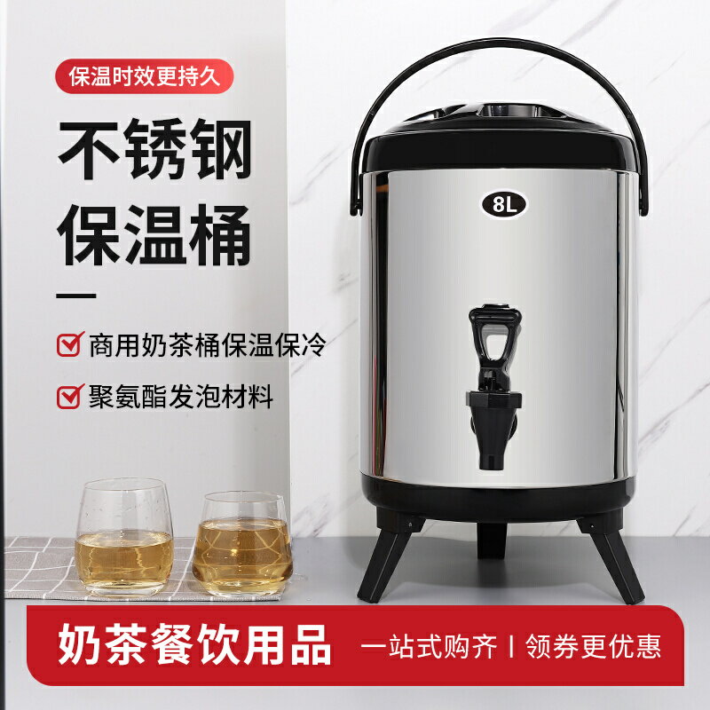 不銹鋼保溫桶奶茶桶豆漿飲料保冷奶茶店商用大容量小型擺攤8l10升 森馬先生旗艦店