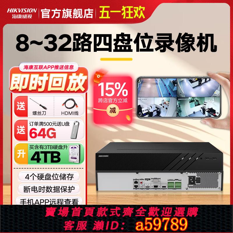 【臺灣公司 可打統編】海康威視硬碟錄像機16/32路DS-7932N-R4網絡監控主機DS-7916N-R4