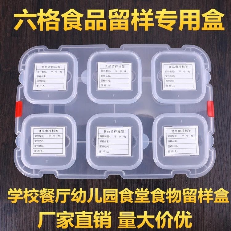 [台灣公司貨 可開發票]留樣盒保鮮酒店餐廳食堂廚房留樣盒連體食品級留樣盒帶蓋透明