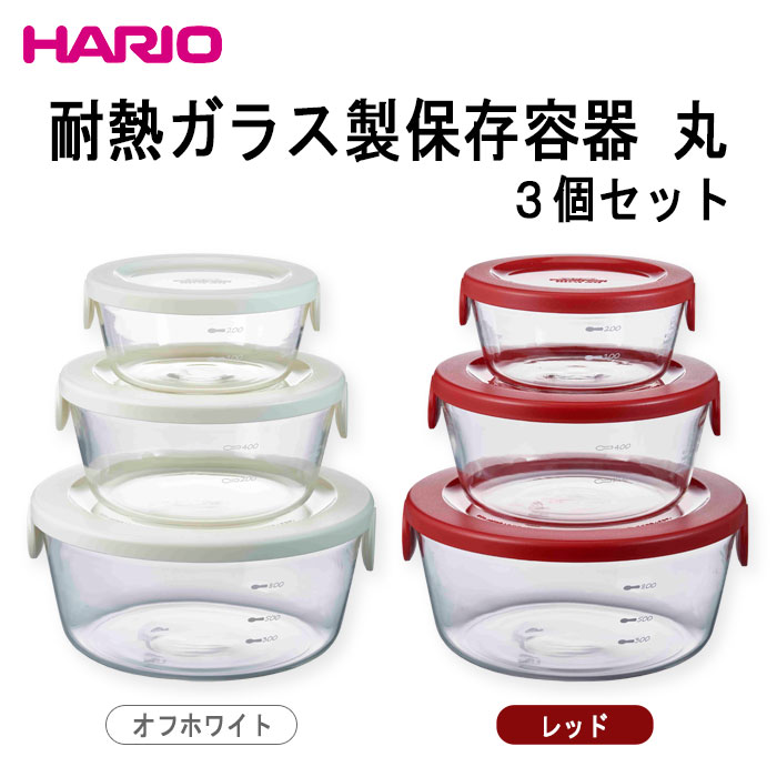 晨光 日本製hario 圓型三入耐熱玻璃保鮮盒紅色 761759 現貨 晨光進口生活用品 Rakuten樂天市場