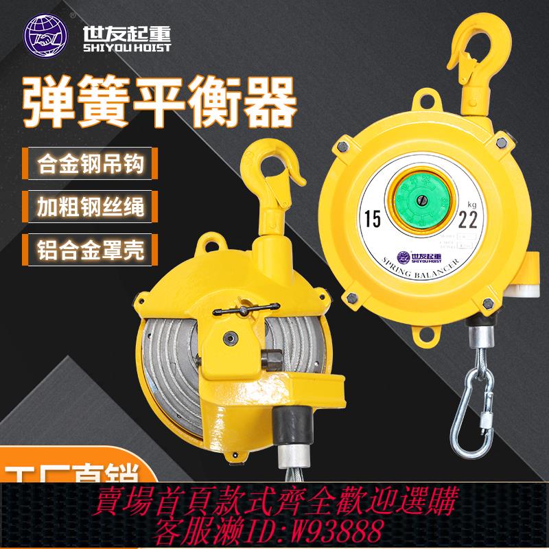 {臺灣公司貨 可打統編}世友彈簧平衡器EW 3-5-9-15-22kg自鎖塔式拉力吊彈懸停平衡自控