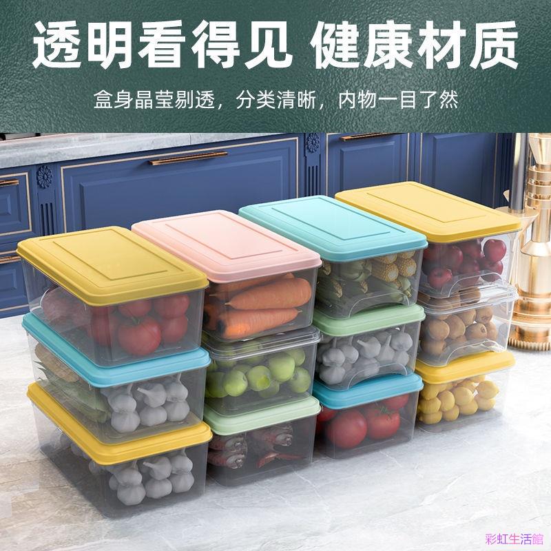 生活 必備 冰箱 收納盒 抽屜式 食品 密封 保鮮盒 防串味 水果 蔬果 肉類 儲物盒 冷凍 盒子