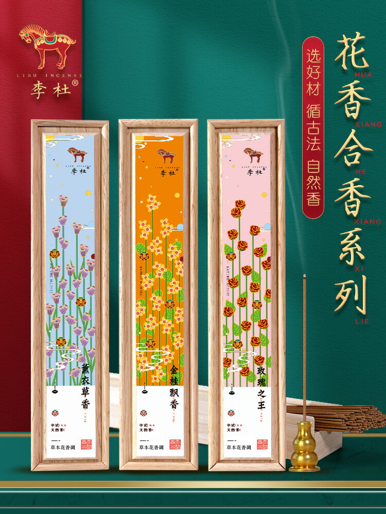 李杜桂花香線香玫瑰花香合香家用室內薰香臥香瑜伽喝茶