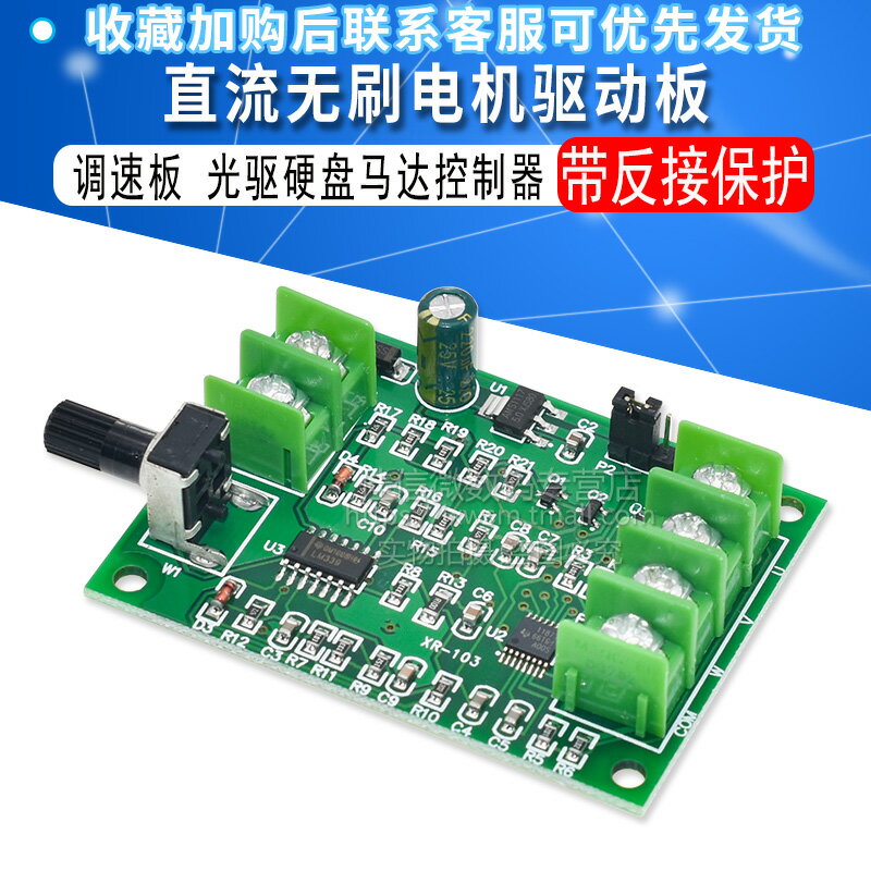 改進版直流無刷電機驅動板模組 調速板 光碟機硬碟馬達控制器7V-12V