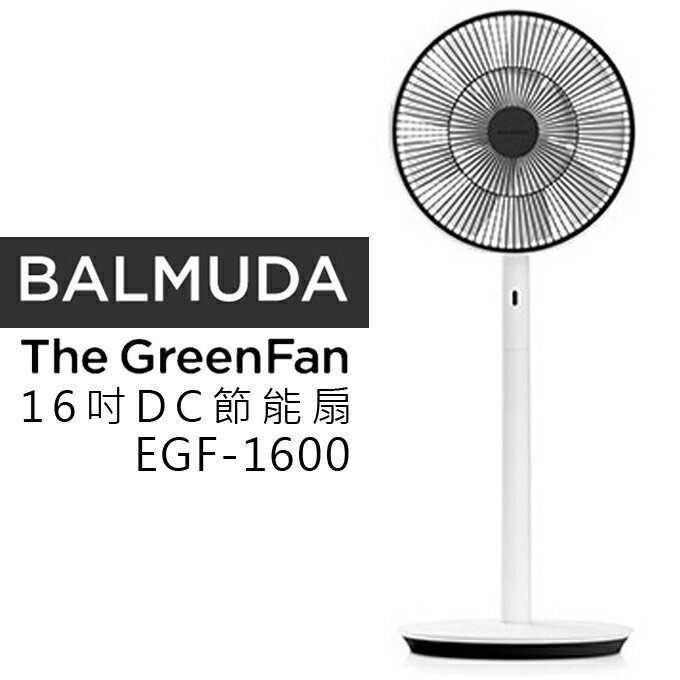 <br/><br/>  節能電風扇 ★ BALMUDA 百慕達 EGF-1600 可攜式 (電池組另購) 公司貨 0利率 免運<br/><br/>