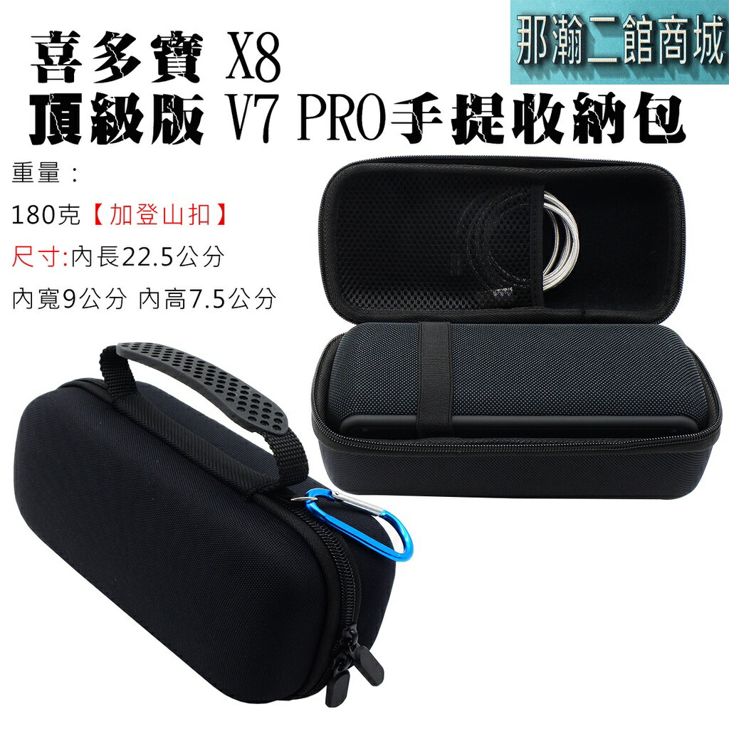 臺灣現貨：xdobo喜多寶X8 / 頂級版 V7 PRO 藍牙音箱手提保護收納包