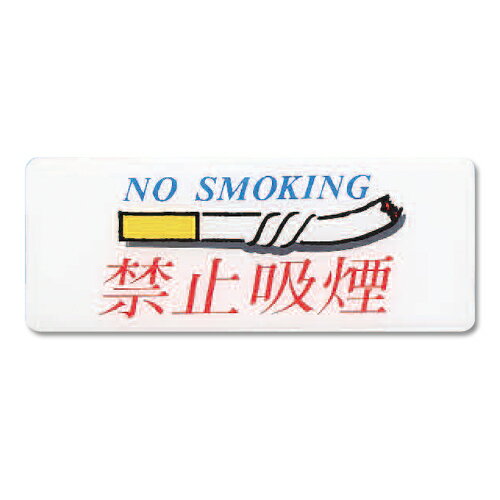 ZG1 彩色 AS 吊掛貼牌 禁止吸菸-標示牌 / 個 AS-119