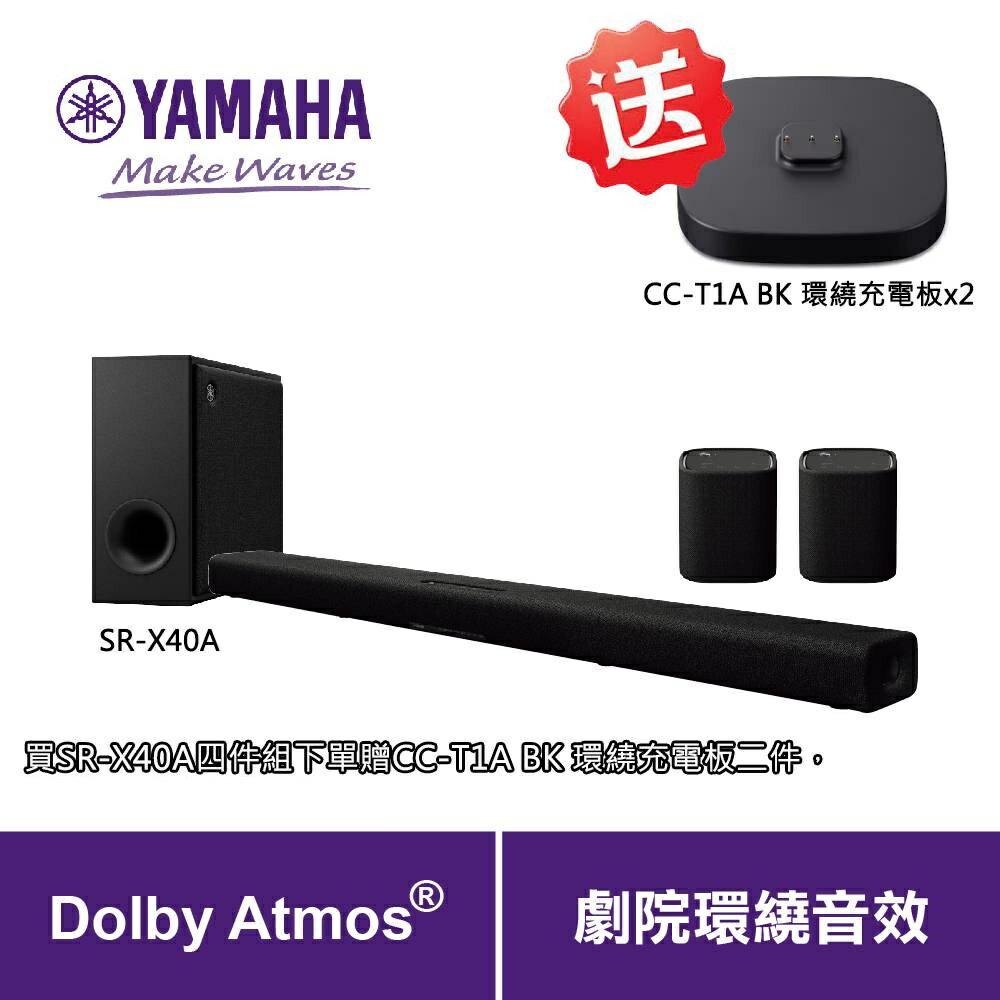 【台灣山葉YAMAHA】】家庭劇院音響(含無線後環繞)四件組 SR-X40A 全支援APP控制光纖 杜比Atmos