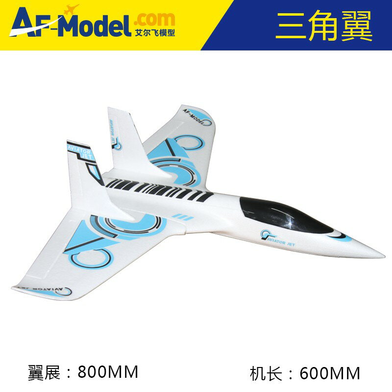 {保固一年 可打統編}艾爾飛航模三角翼電動遙控EPO拼裝飛翼滑翔機固定翼飛機店長推薦