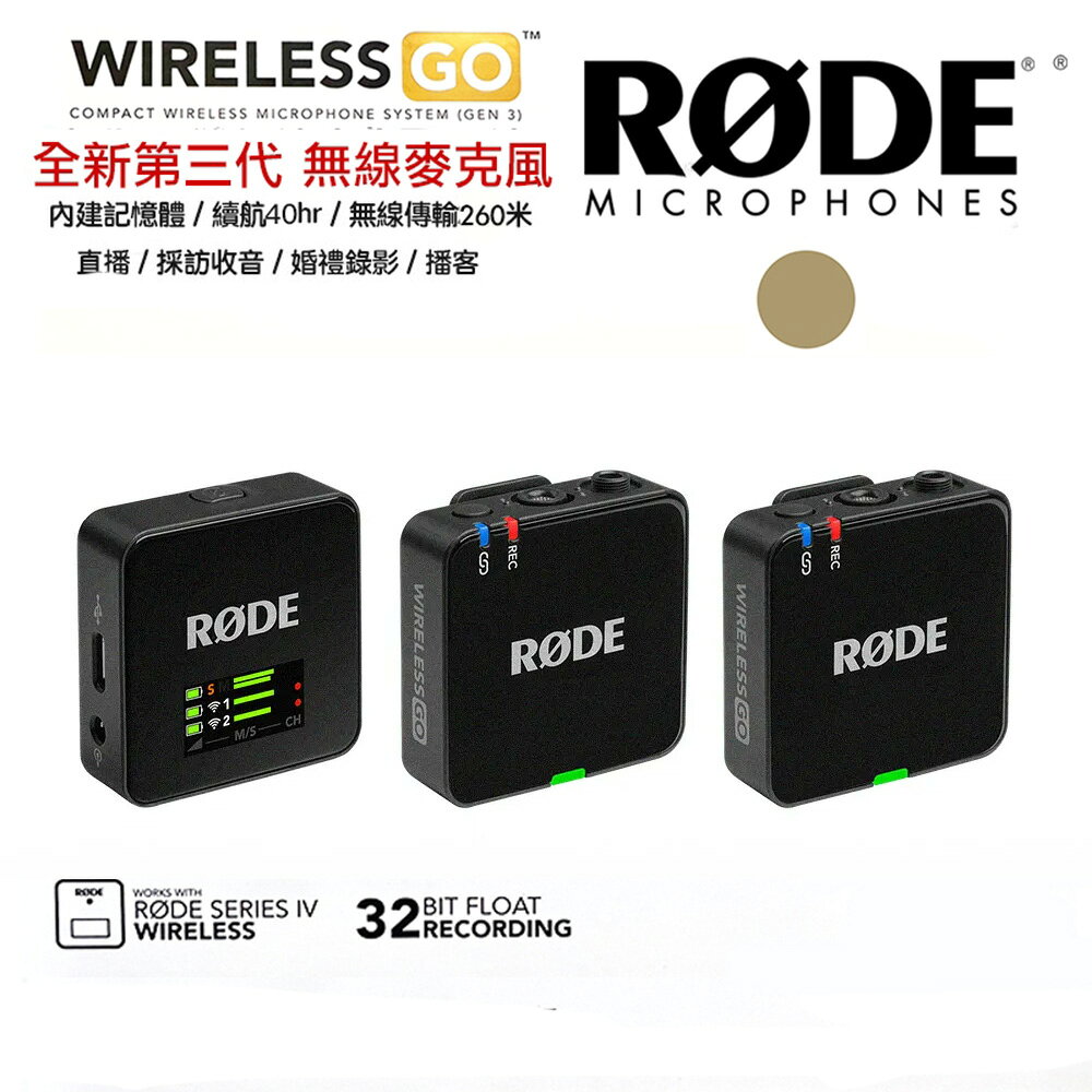 【eYe攝影】現貨 公司貨 含稅 RODE Wireless GO III 3 一對二 無線麥克風 直播 收音 錄音