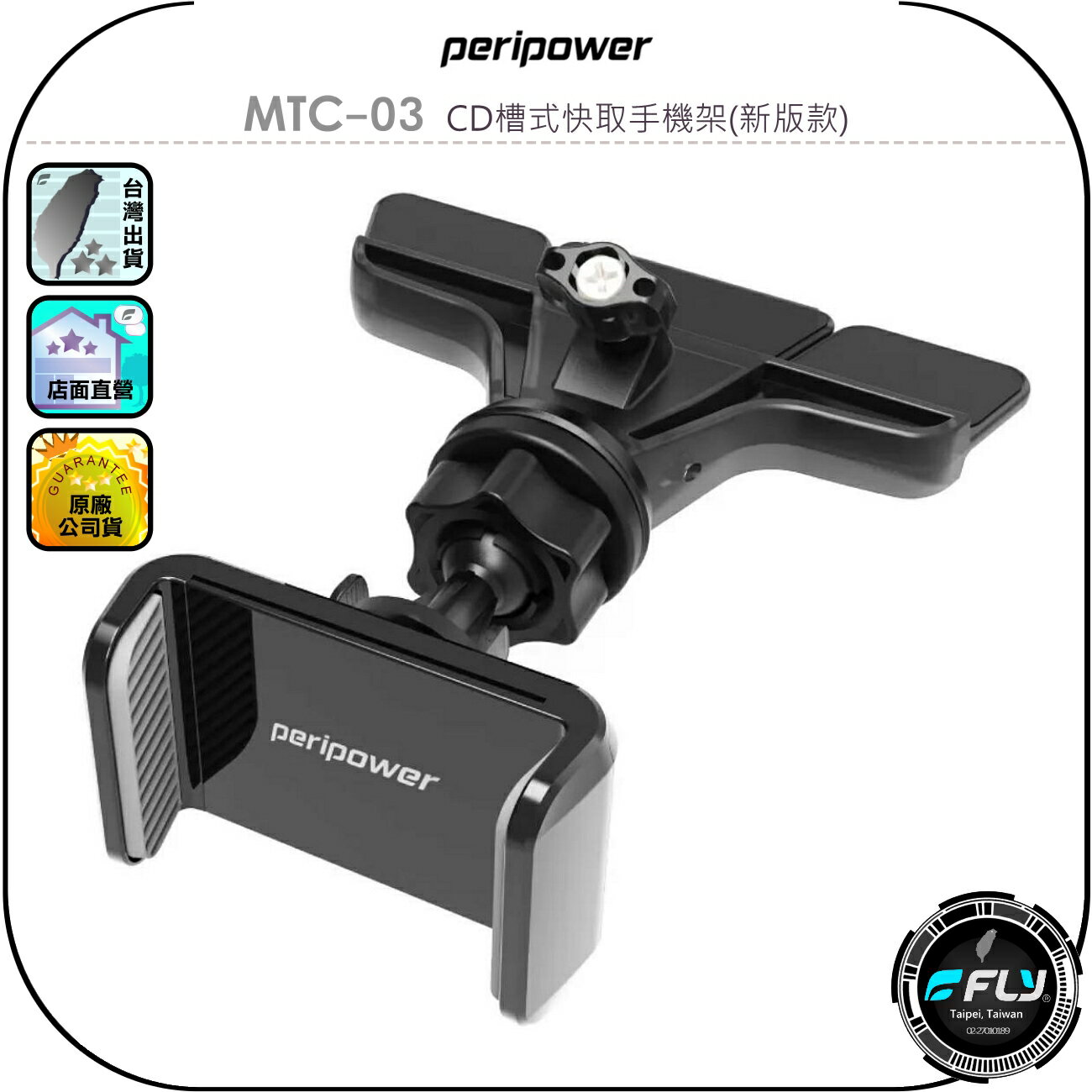 【peripower】MT-C03 CD槽式快取手機架(新版款)◉公司貨◉車用CD口手機夾◉車內手機座◉萬向球頭關節
