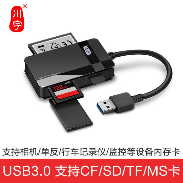 川宇USB3.0高速多功能合一讀卡器支持SD/TF/CF/MS手機相機內存卡 免運 開發票