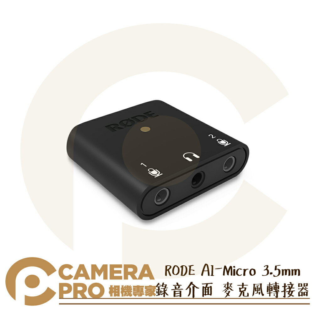 ◎相機專家◎ RODE AI-Micro 3.5mm 錄音介面 麥克風轉接器 取代SC6-L 單轉雙孔 轉接頭 公司貨【CUBE卡最高10%回饋】